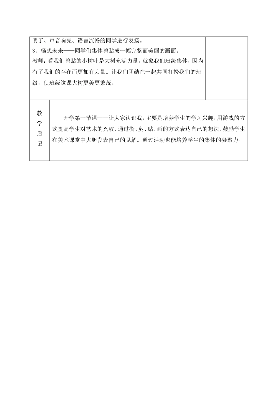 一年级开学第一课_第2页