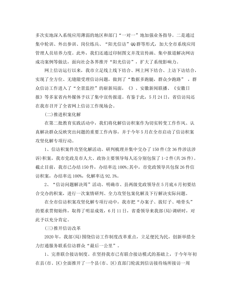 信访工作总结范文【3篇】_第2页