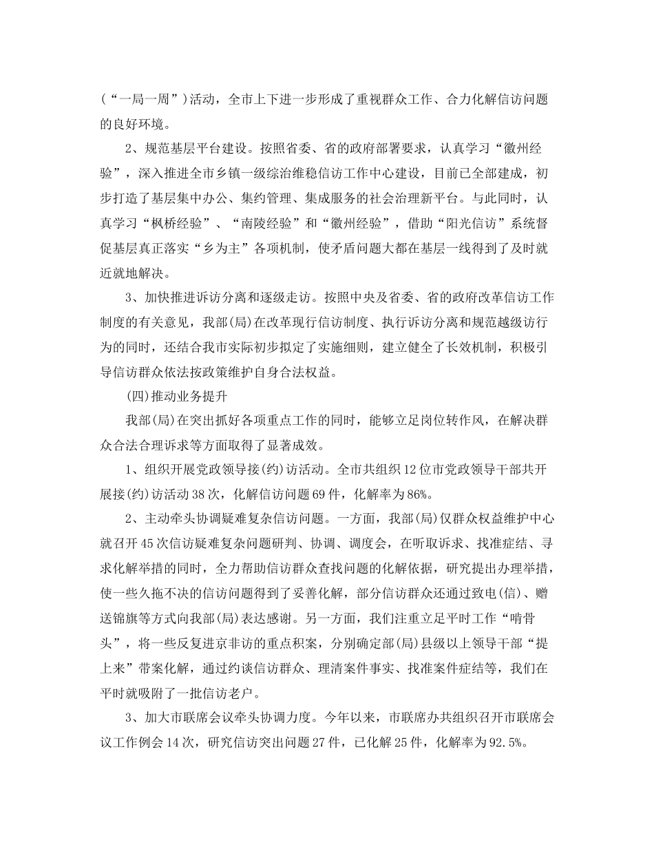 信访工作总结范文【3篇】_第3页