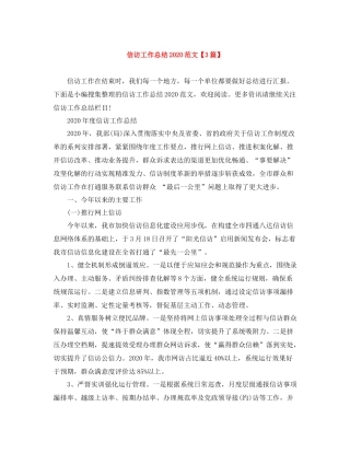 信访工作总结范文【3篇】