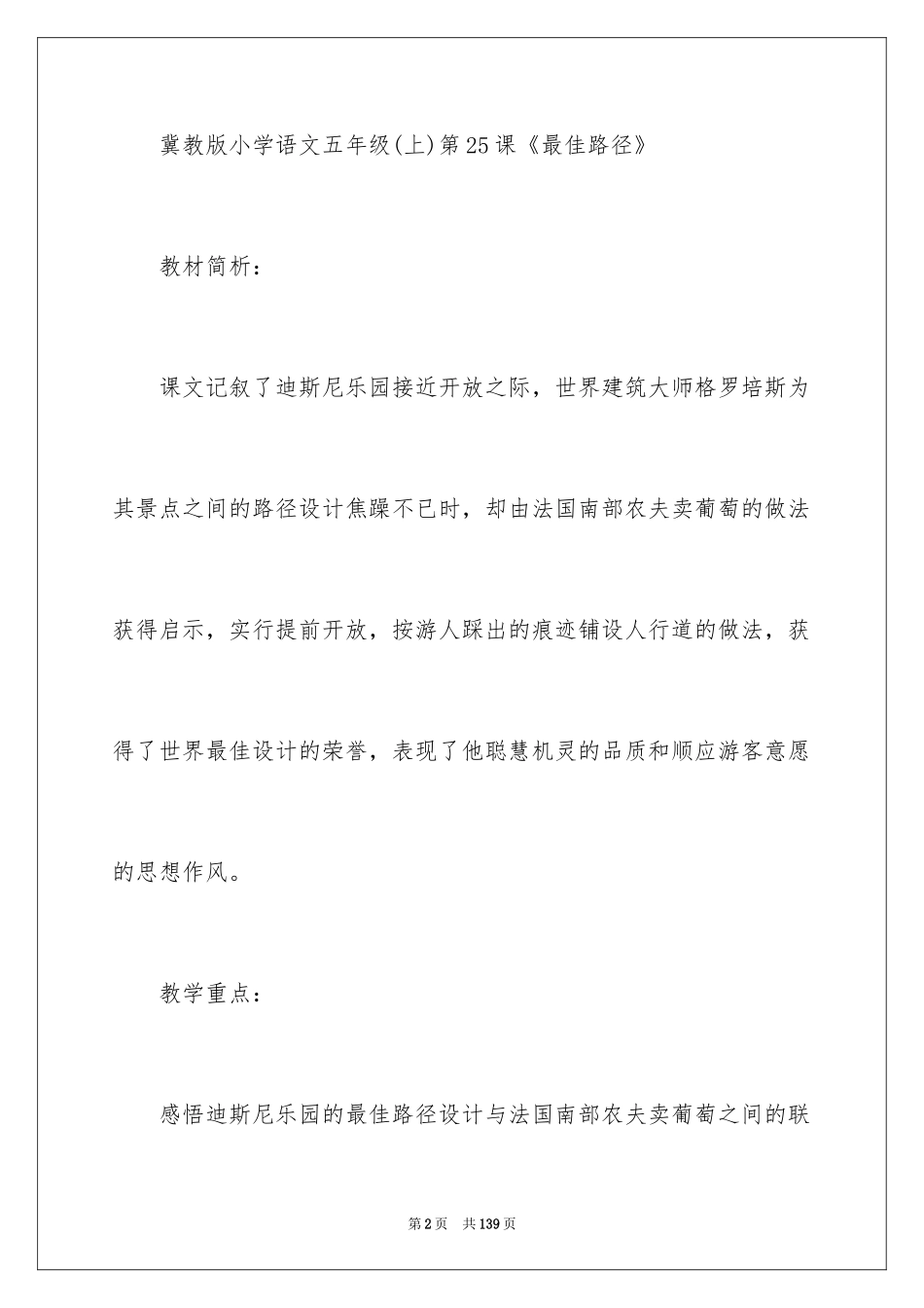 2024《最佳路径》教学设计_1_第2页