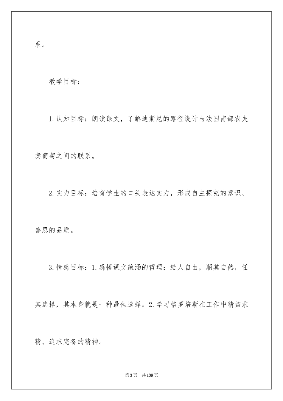 2024《最佳路径》教学设计_1_第3页