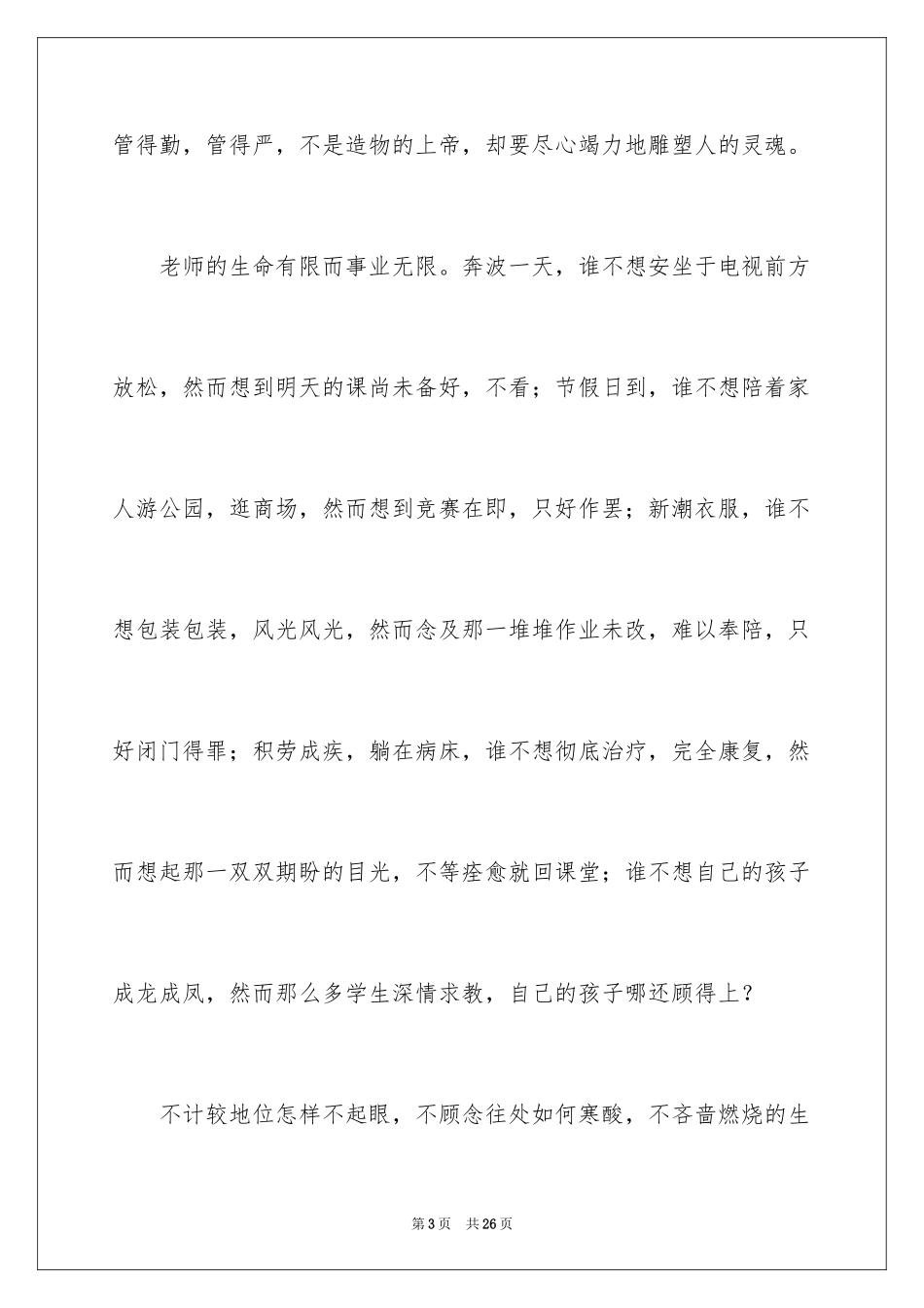 2024优秀教师演讲稿_254_第3页