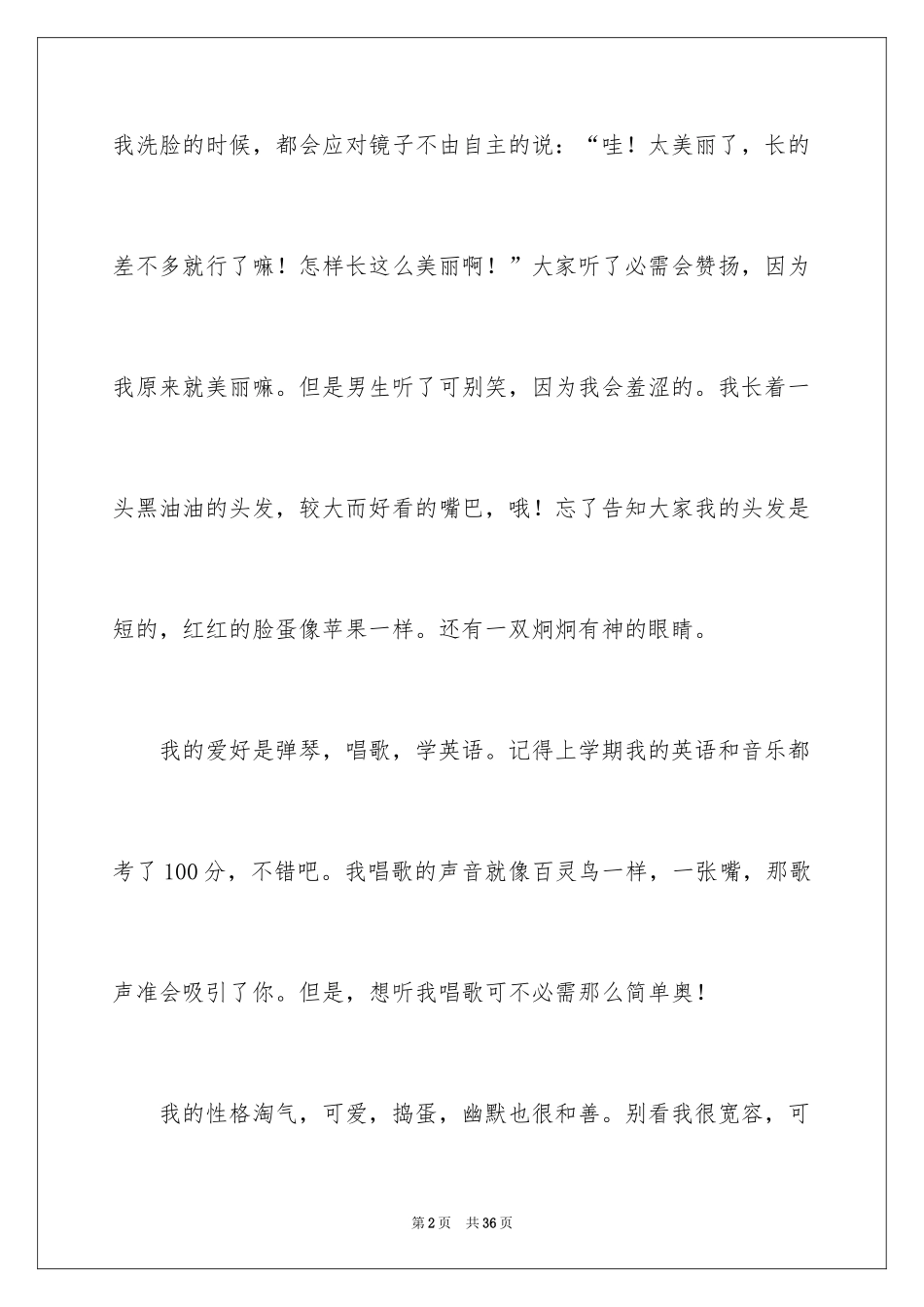 2024个性的自我介绍_4_第2页