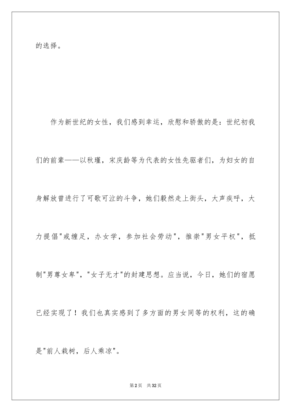 2024三八妇女节精彩演讲稿_41_第2页