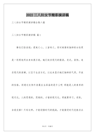 2024三八妇女节精彩演讲稿_41