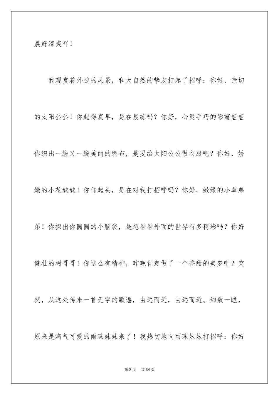 2024人与自然作文_21_第2页