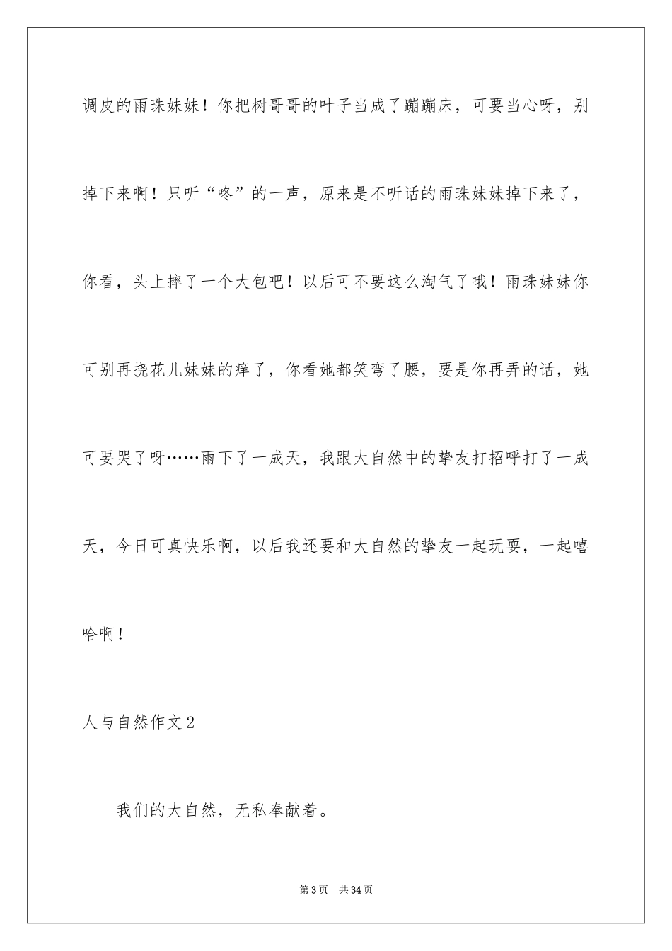 2024人与自然作文_21_第3页