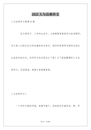 2024人与自然作文_21