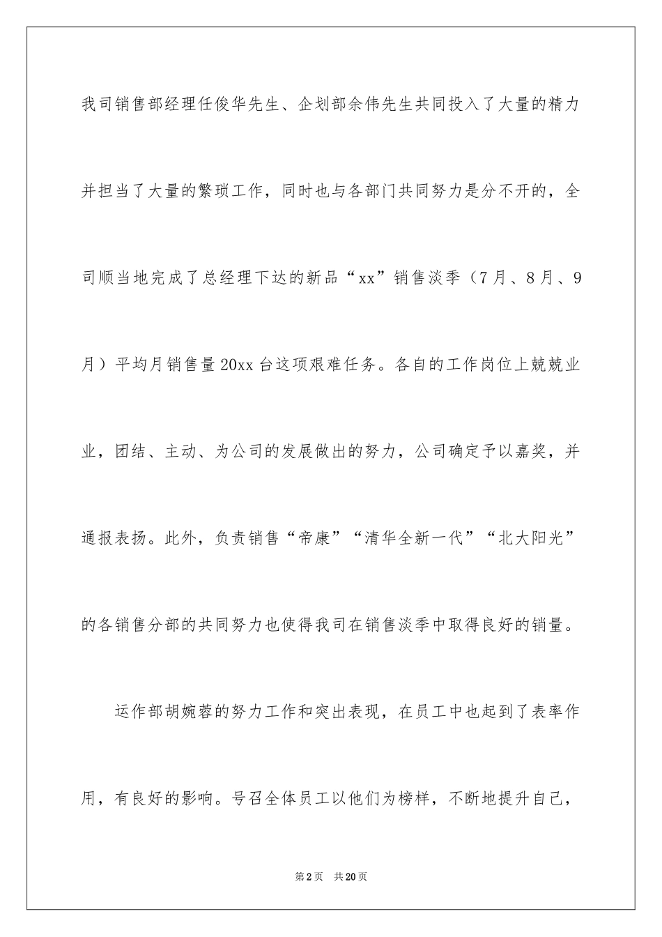 2024优秀员工的表扬信_30_第2页