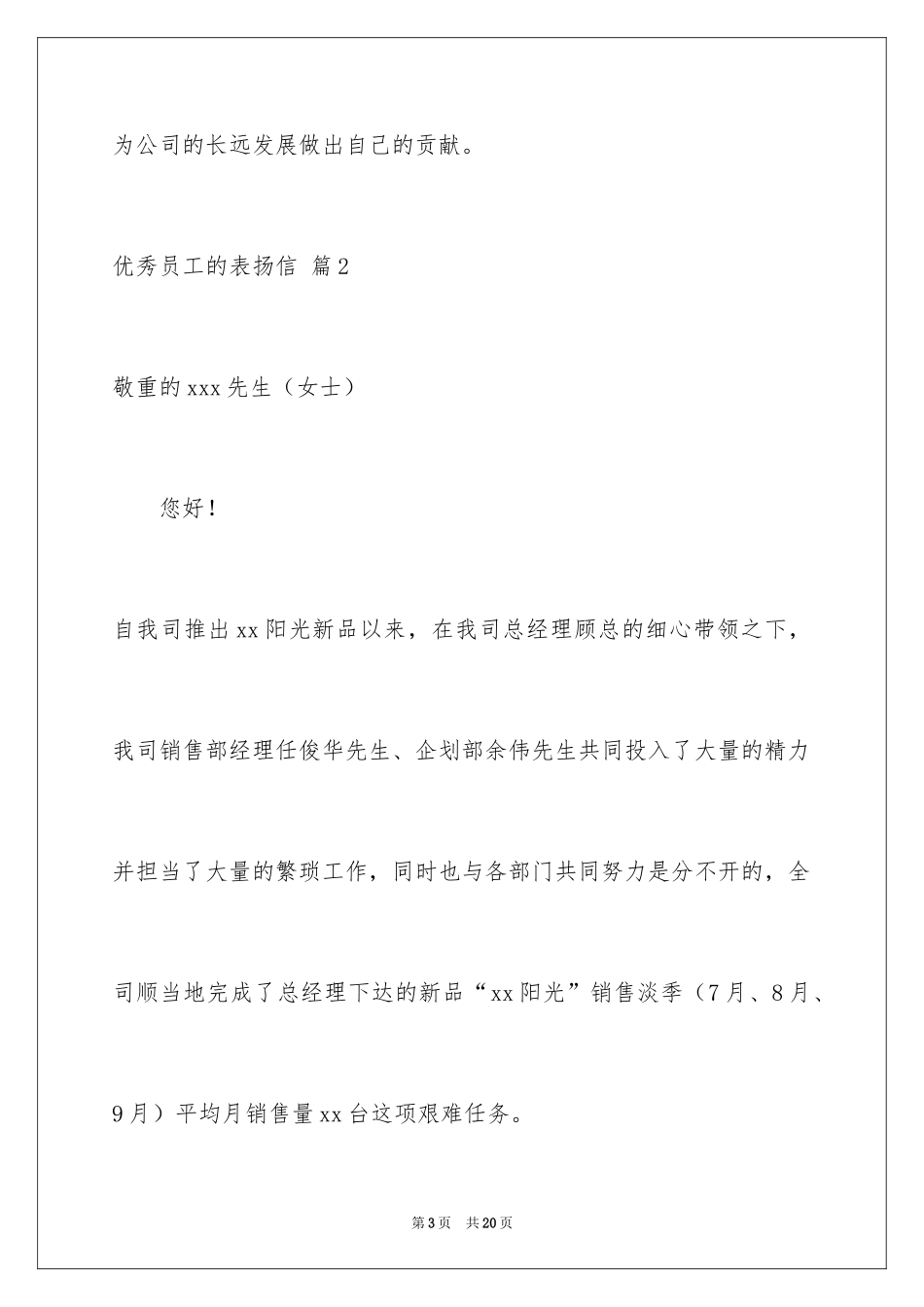 2024优秀员工的表扬信_30_第3页