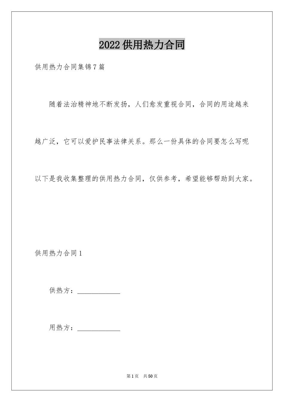 2024供用热力合同_25_第1页