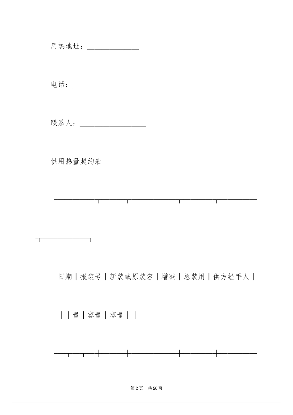 2024供用热力合同_25_第2页