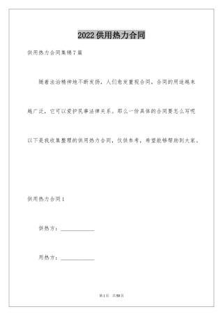 2024供用热力合同_25