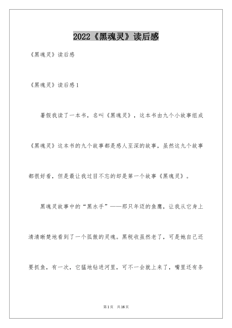 2024《黑魂灵》读后感_第1页
