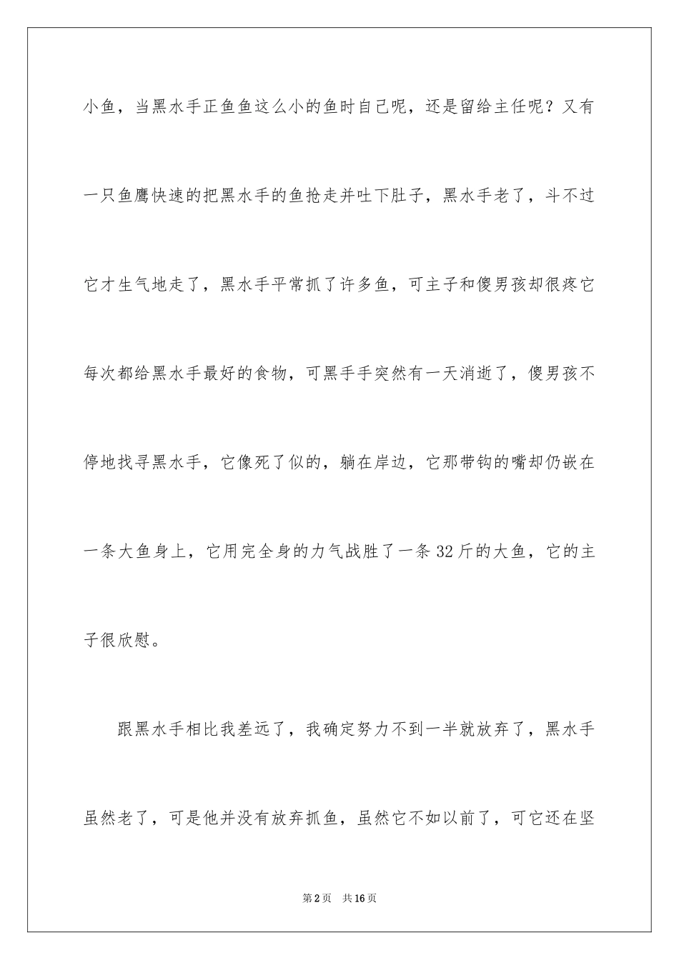 2024《黑魂灵》读后感_第2页