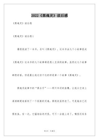 2024《黑魂灵》读后感