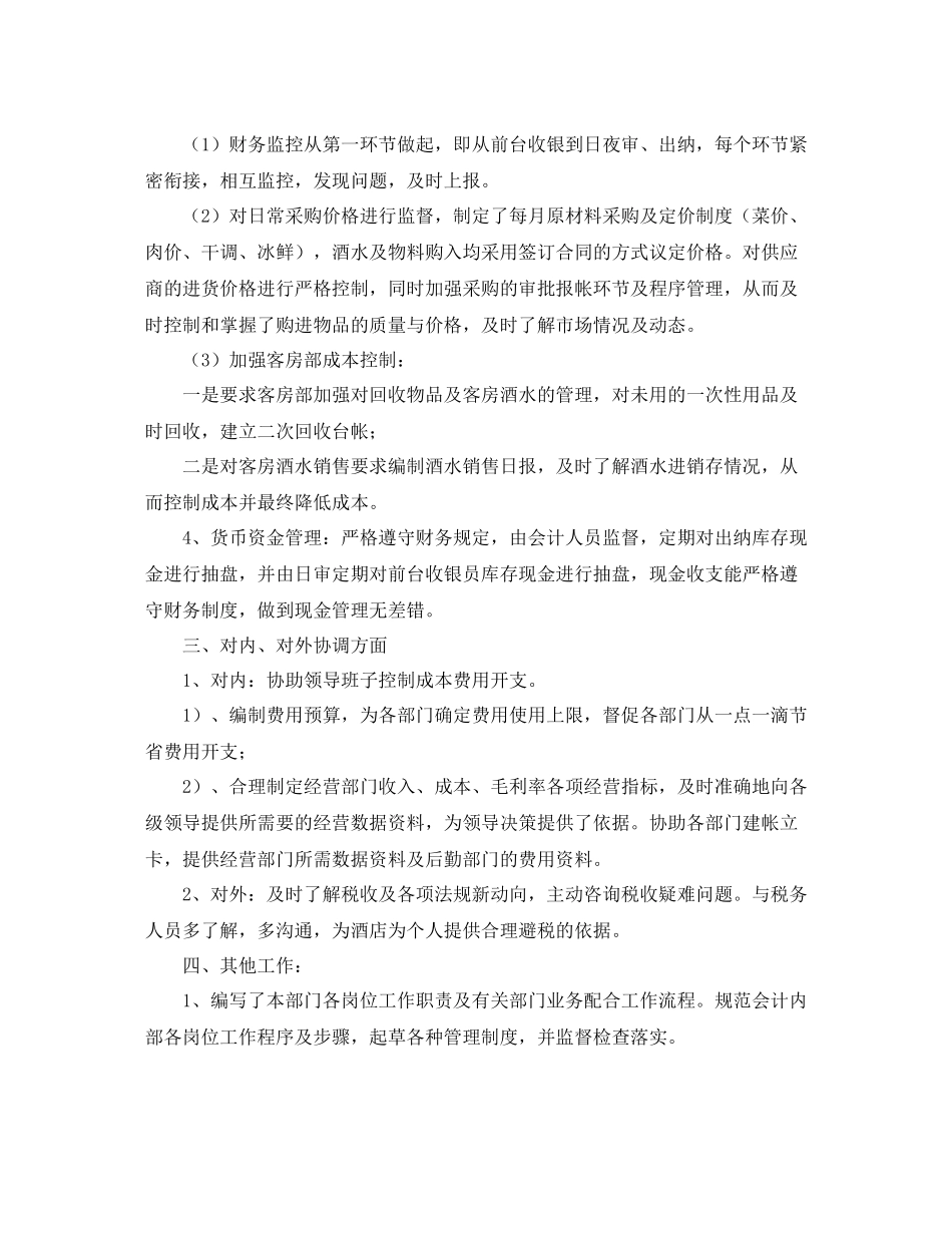 2020年酒店出纳个人工作总结_第2页