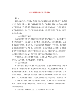 2020年酒店出纳个人工作总结