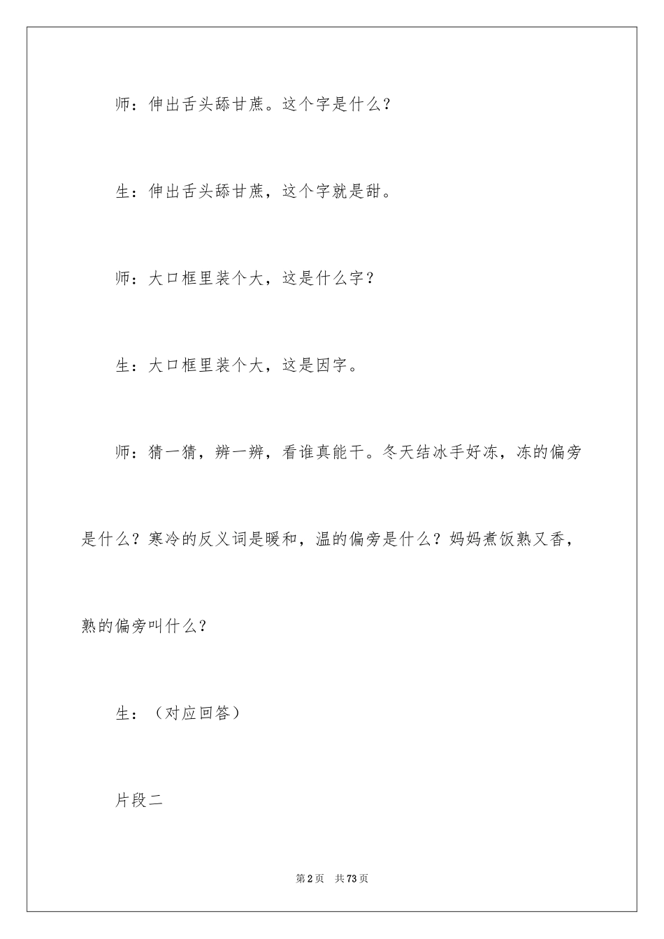 2024《四个太阳》教学反思_8_第2页