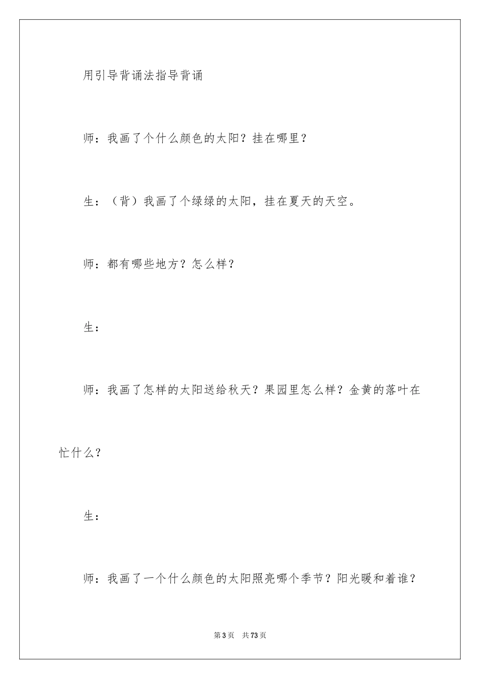 2024《四个太阳》教学反思_8_第3页