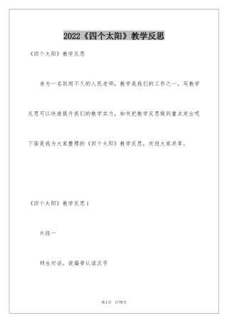 2024《四个太阳》教学反思_8