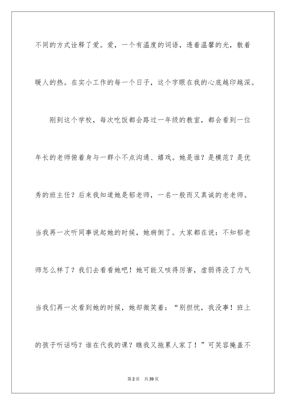 2024三八妇女节演讲稿_1502_第2页