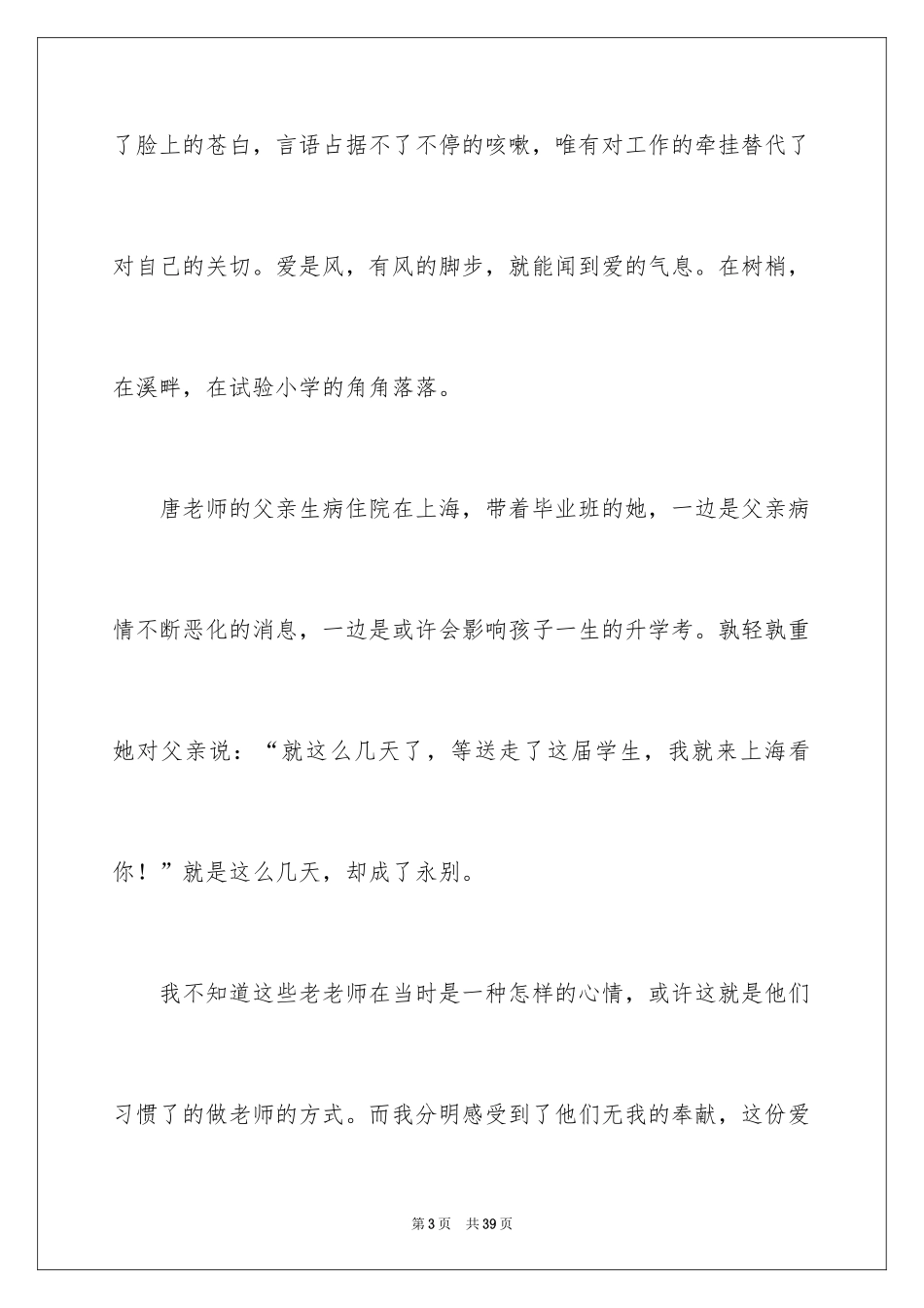 2024三八妇女节演讲稿_1502_第3页