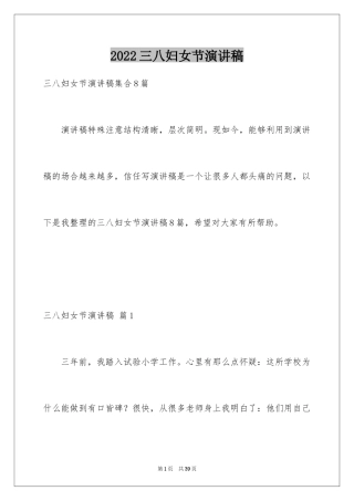 2024三八妇女节演讲稿_1502