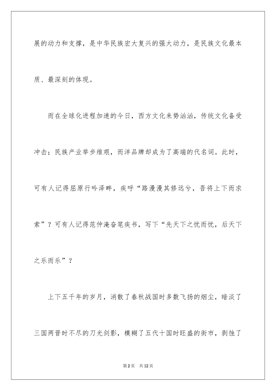 2024中学生爱国主义教育的国旗下演讲稿_第2页