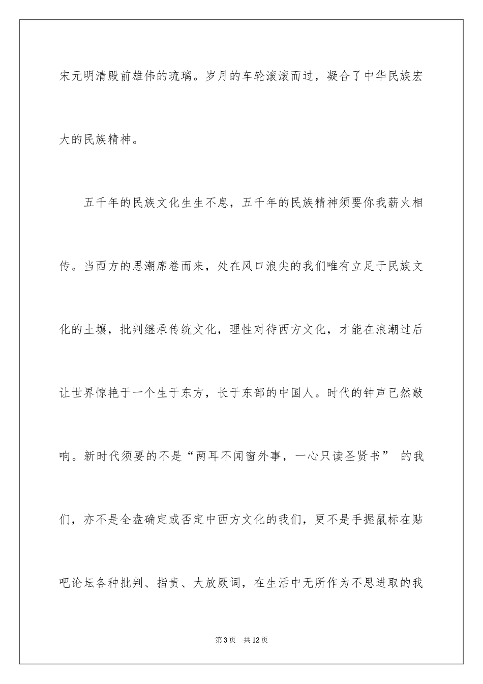 2024中学生爱国主义教育的国旗下演讲稿_第3页