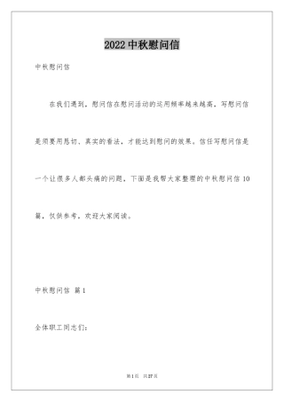 2024中秋慰问信_89