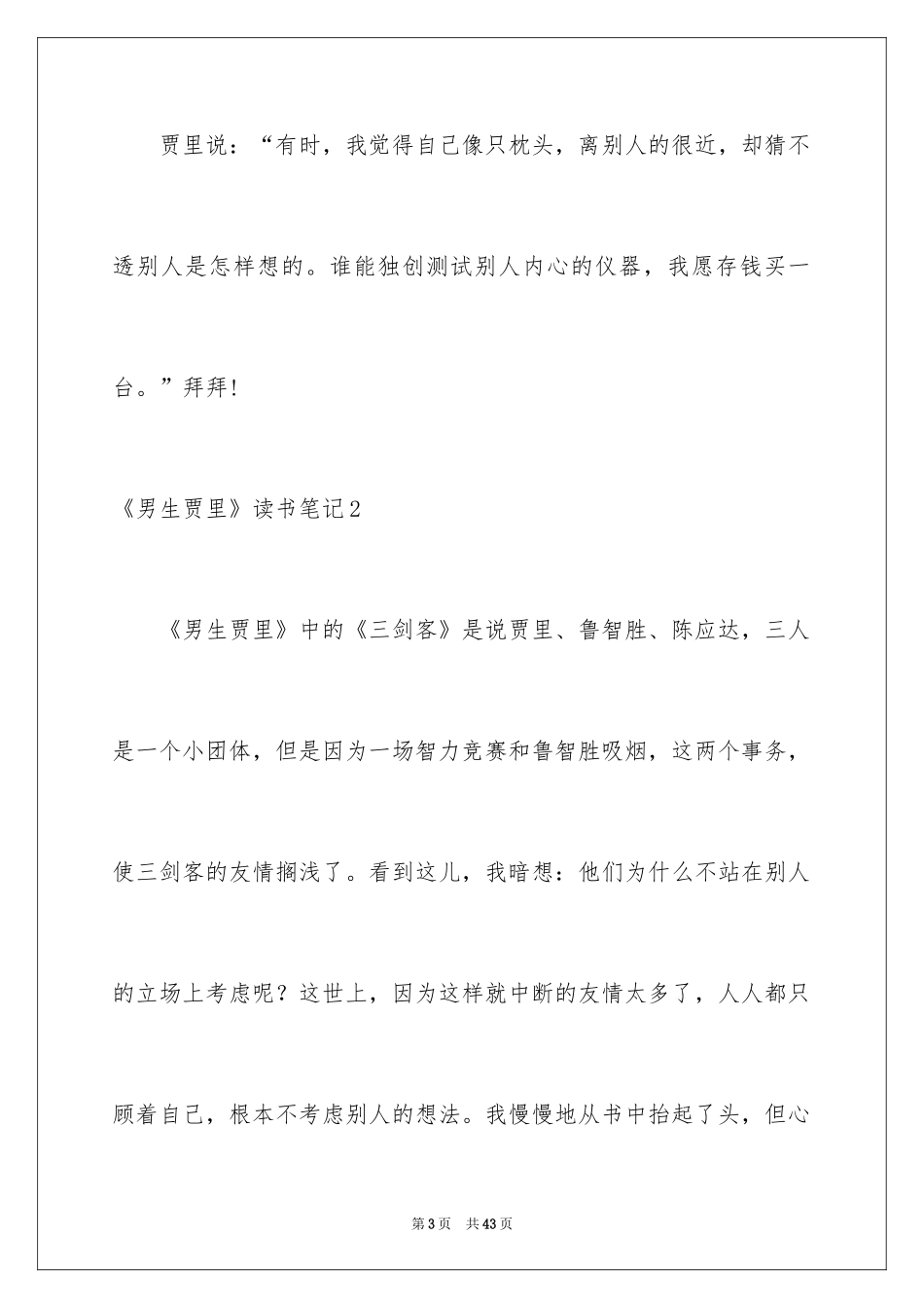 2024《男生贾里》读书笔记_9_第3页