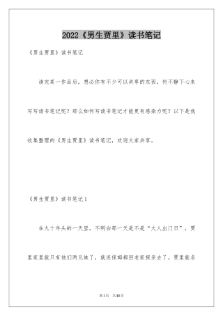 2024《男生贾里》读书笔记_9