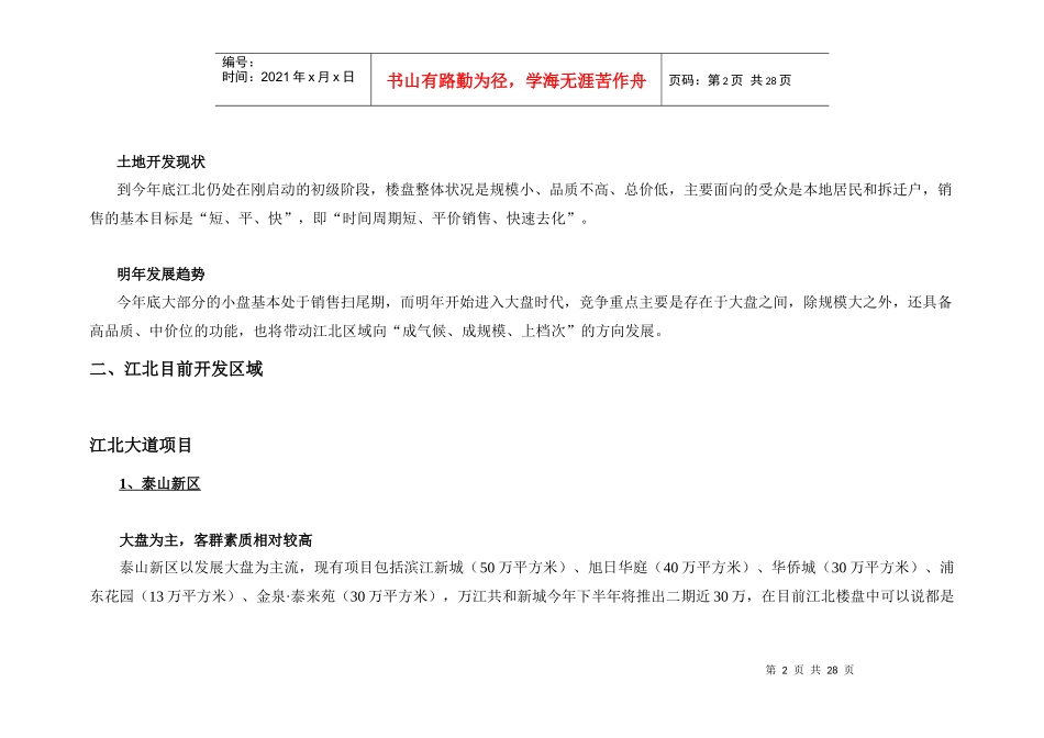 南京某地产项目推广方案_第2页