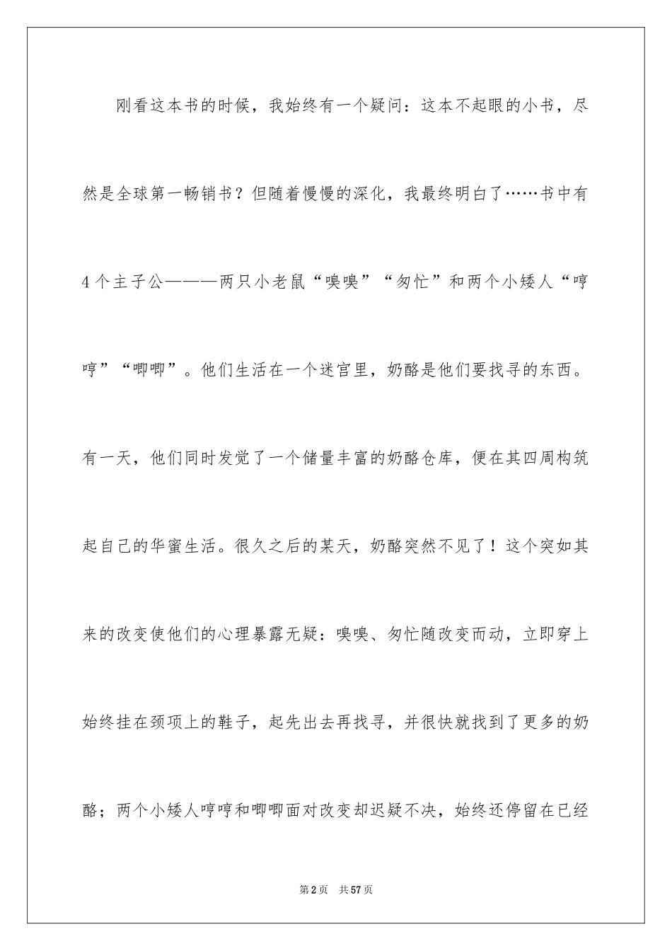 2024《谁动了我的奶酪》读后感_21_第2页