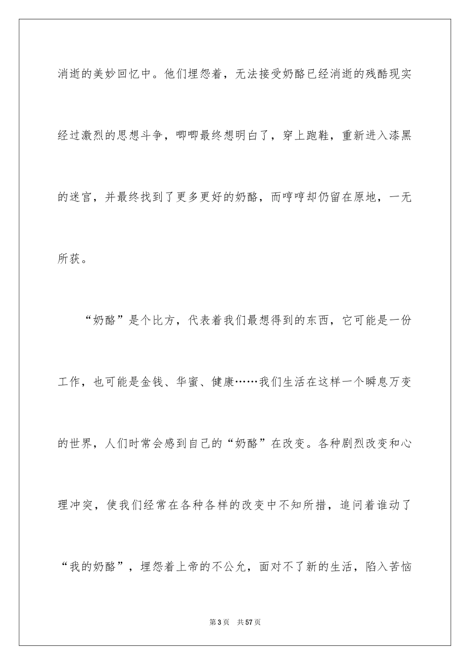 2024《谁动了我的奶酪》读后感_21_第3页