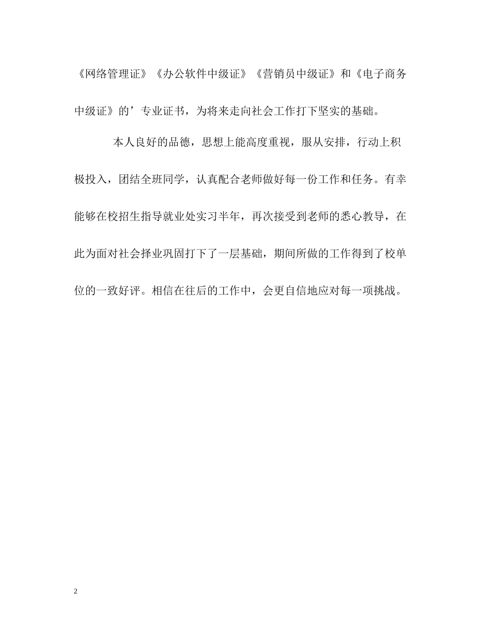 中专学习生活的自我评价_第2页