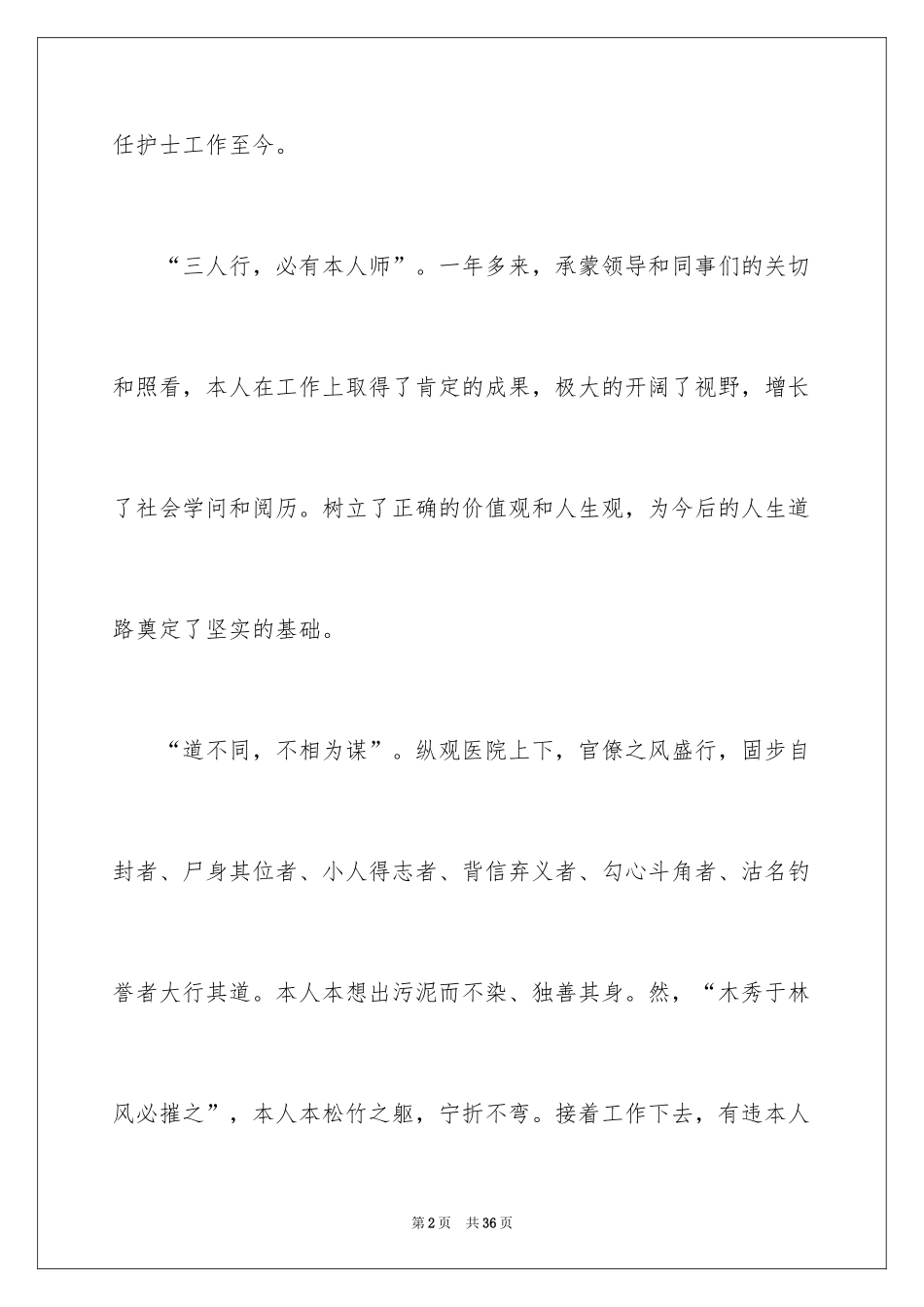 2024个人原因辞职信_64_第2页