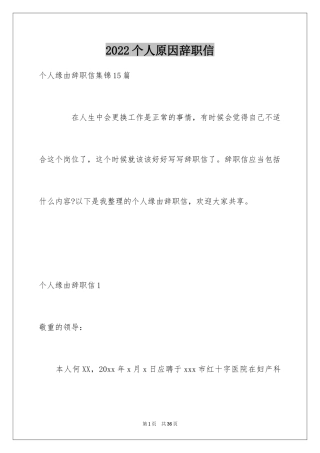 2024个人原因辞职信_64