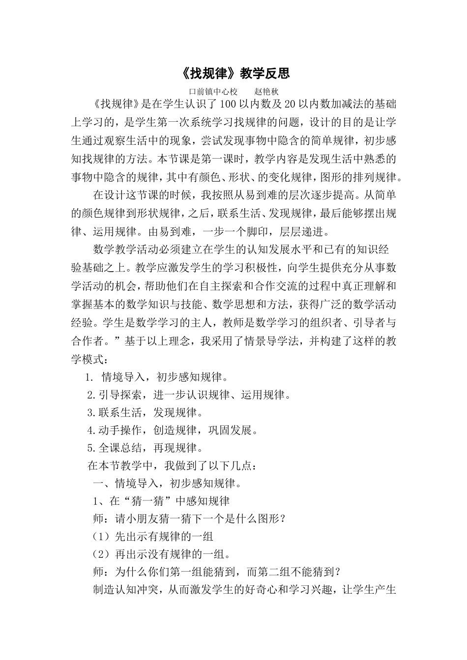 找规律教学反思_第1页