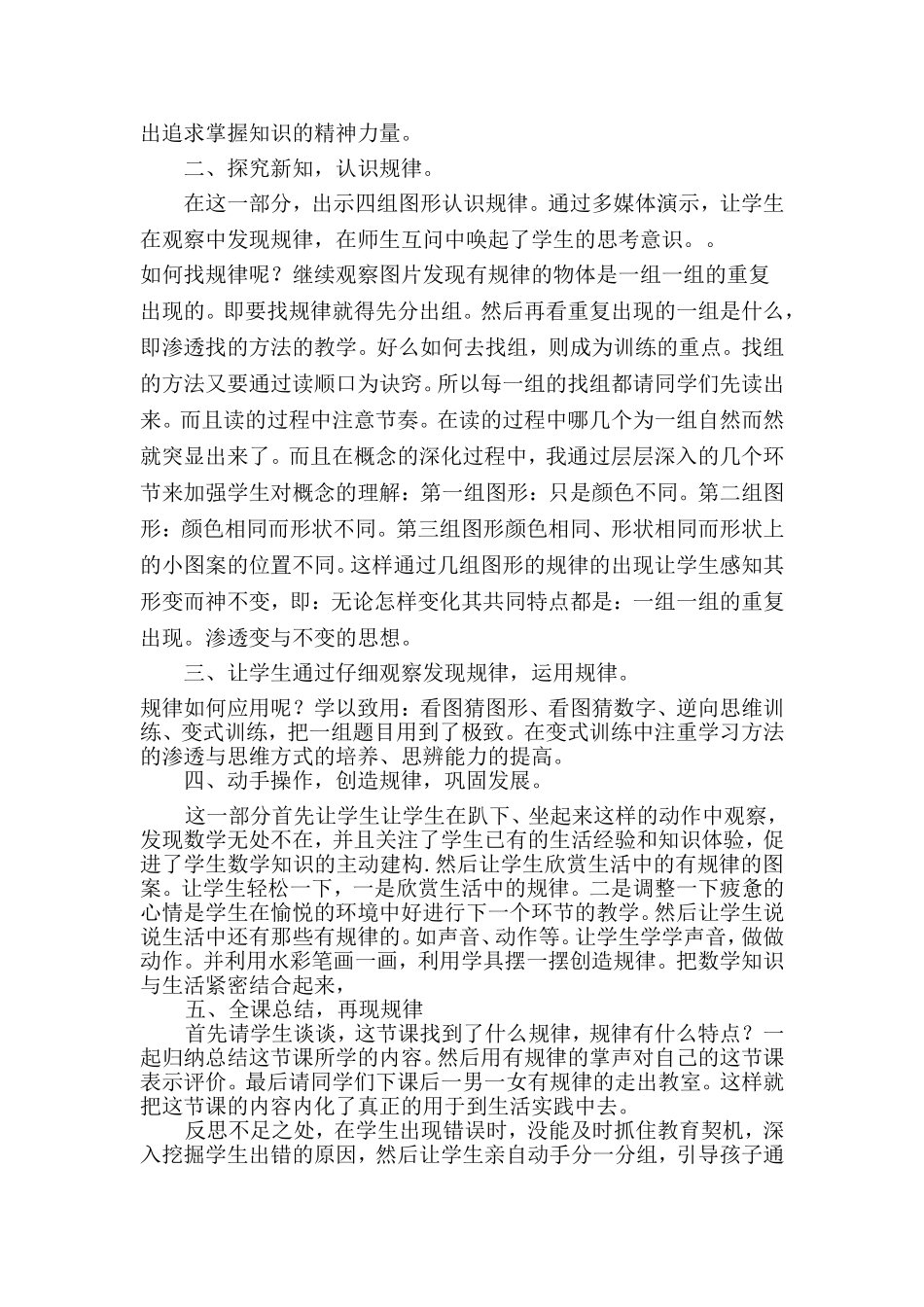 找规律教学反思_第2页