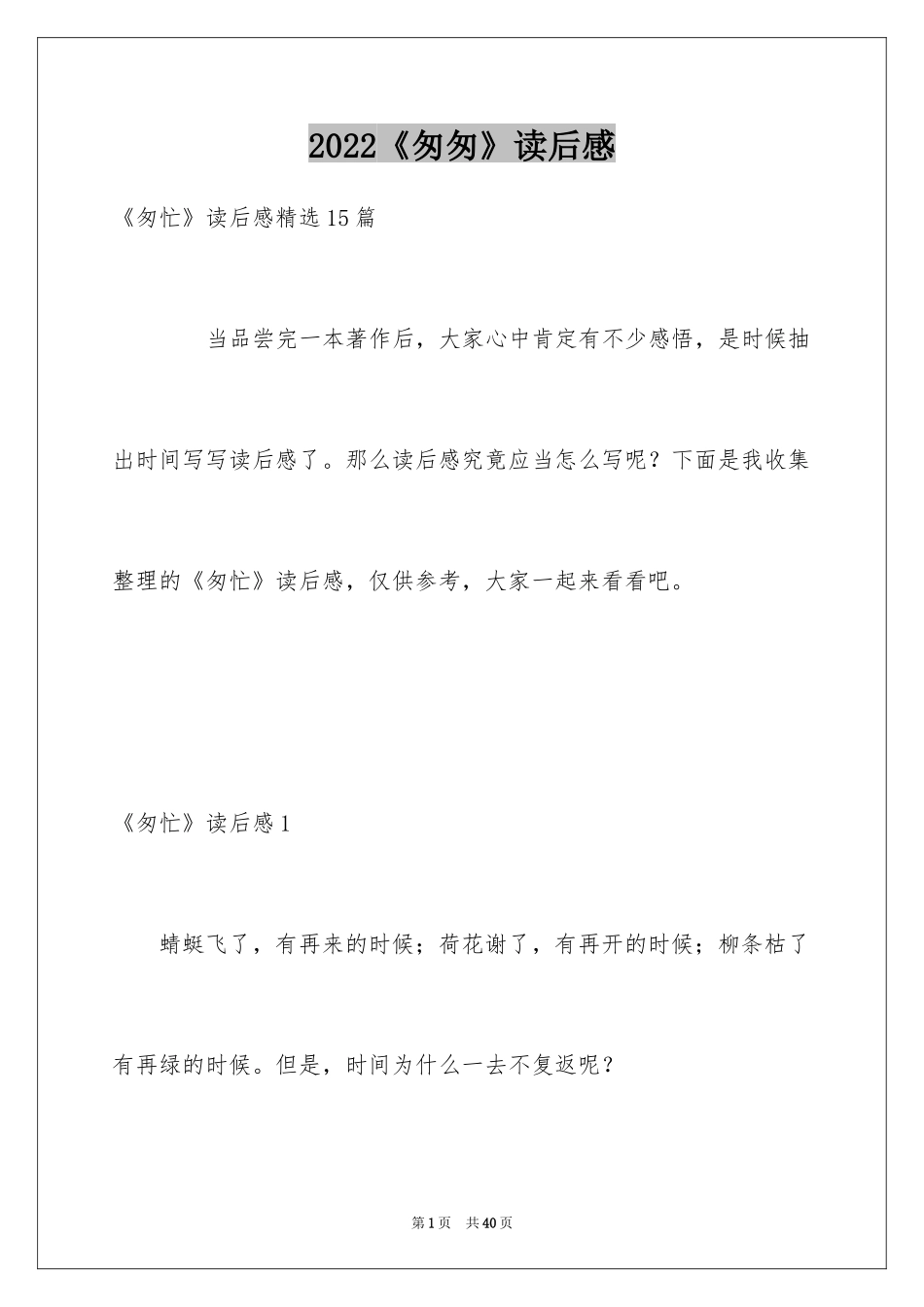 2024《匆匆》读后感_10_第1页