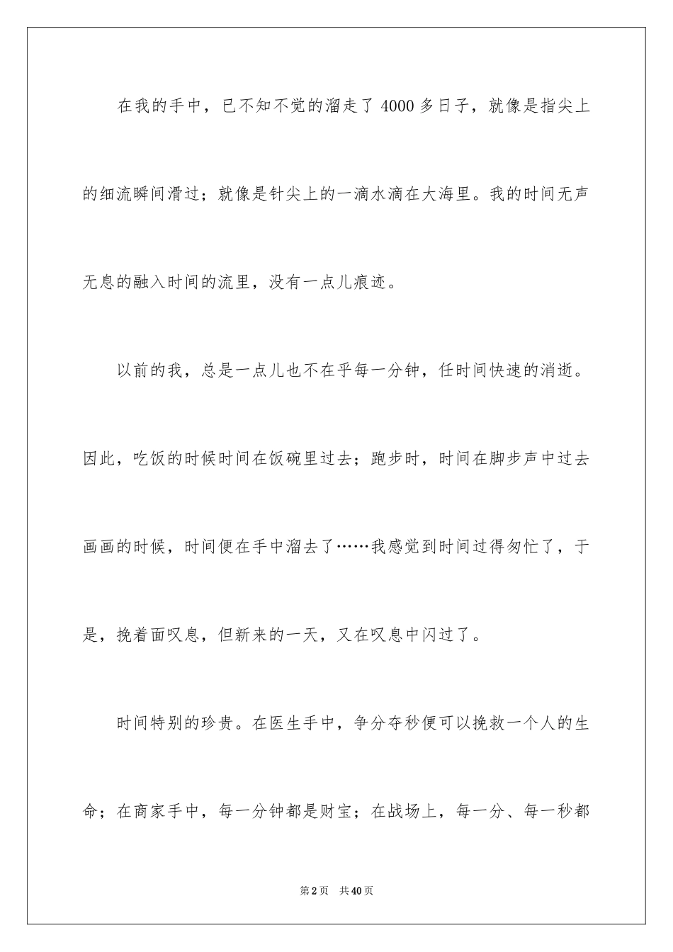 2024《匆匆》读后感_10_第2页