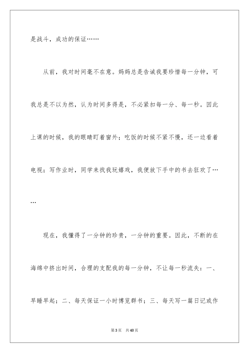 2024《匆匆》读后感_10_第3页