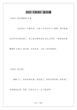 2024《匆匆》读后感_10