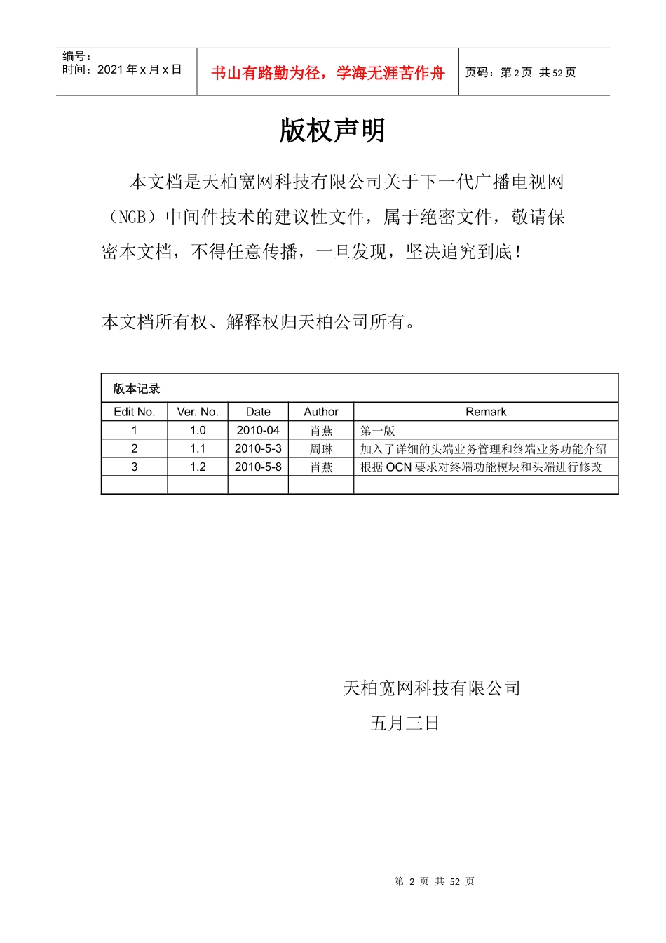 NGB下一代广播电视网中间件平台技术规范建议书V12_第2页