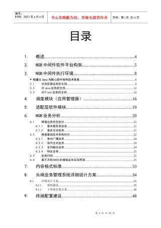 NGB下一代广播电视网中间件平台技术规范建议书V12