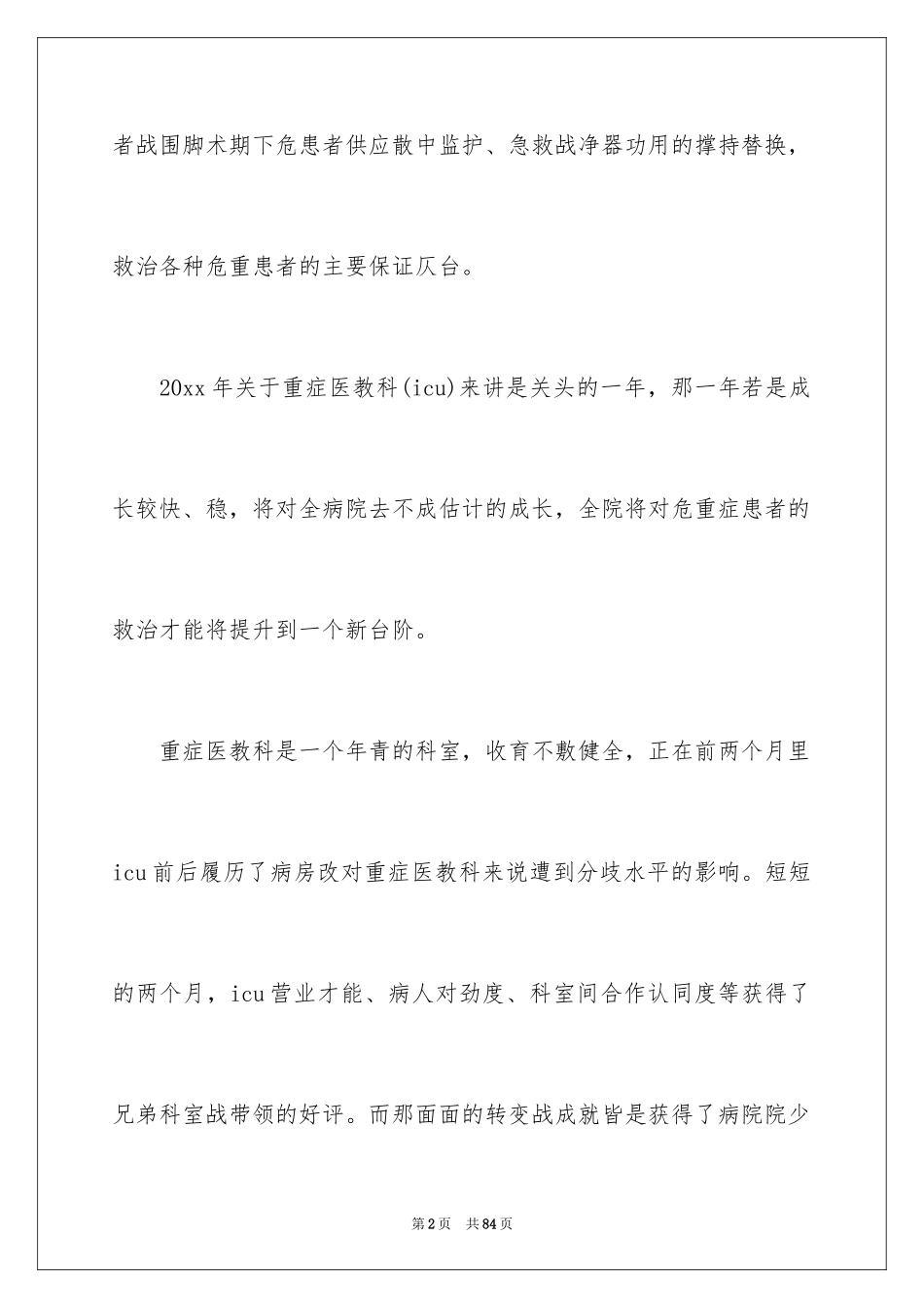 2024专科护士工作计划_1_第2页