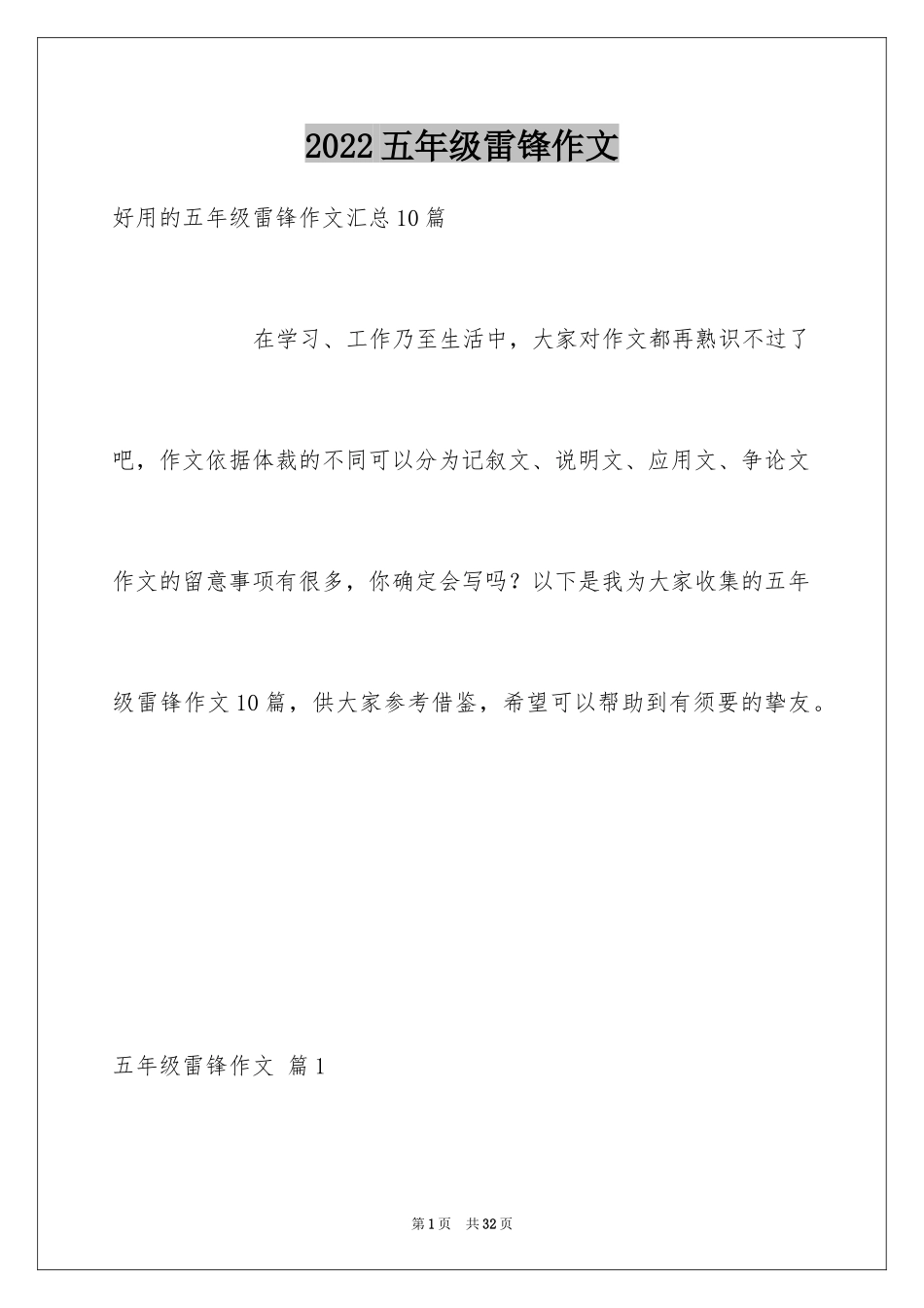 2024五年级雷锋作文_第1页